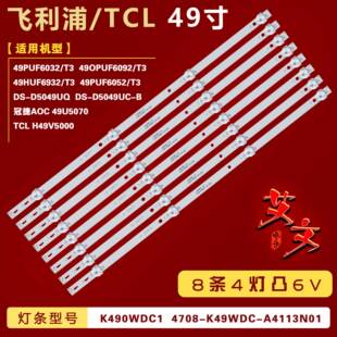 4708 适用海康威视DS D5049UQ灯条K490WDC1 A4113N01凸 K49WDC