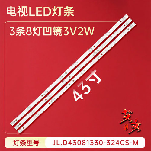 适用于微鲸43D2FA 43D2F3000 43D2F3100灯条JL.D43081330-324CS-M