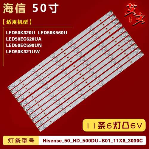 适用海信LED50EC620UA LED50EC590UN LED50K321UW灯条11条6灯6V铝