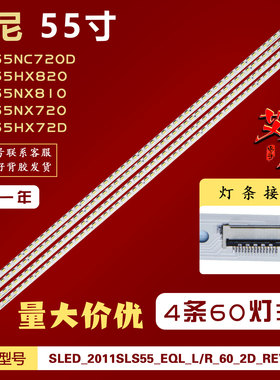 适用索尼KDL-55HX820灯条LJ64-02816A/LJ64-02817A LJ64-02816A铝