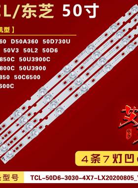 适用东芝50U5850C 50U3900C 50U3800C 50U3900 50C5850/C6500灯条