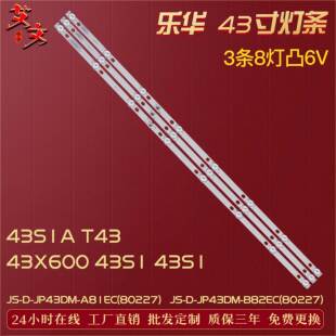 适用乐华43S1A 80227 43S1灯条 A81EC 43S1 43X600 T43 JP43DM