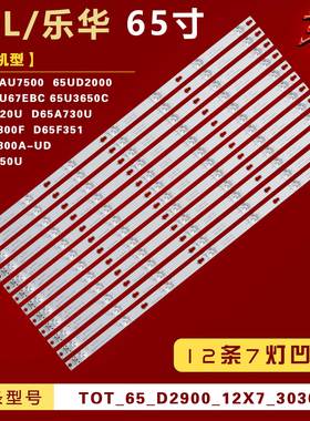适用TCL L65P2-UD L65E5800A-UD D65A620U D65A730U D65A650U灯条