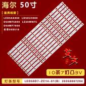 LD50U3000 D50MF7000 灯条LED50D7 适用海尔LED50A900 ZC14 01B铝