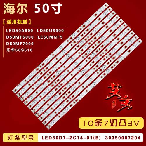 适用海尔LED50A900 LD50U3000 D50MF7000 灯条LED50D7-ZC14-01B铝