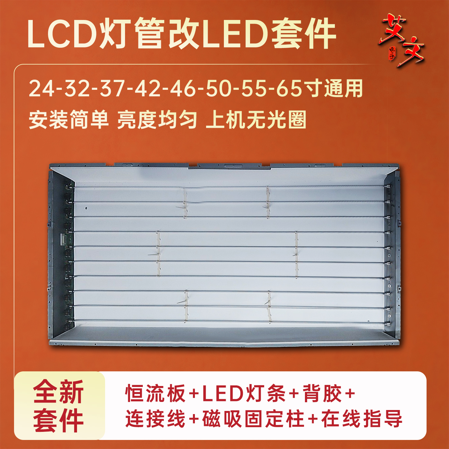 【LCD灯管改装LED灯条+恒流板套件】适用于LG 32LD320-CA电视灯条