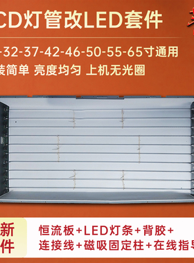 【LCD灯管改装LED灯条+恒流板套件】适用于TCL C32E320B电视灯条