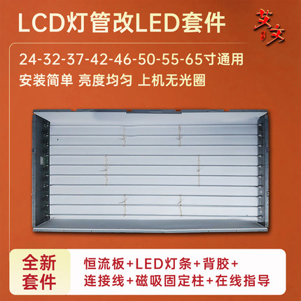 【LCD灯管改装LED灯条+恒流板套件】适用于LG 42LK530-CC电视灯条