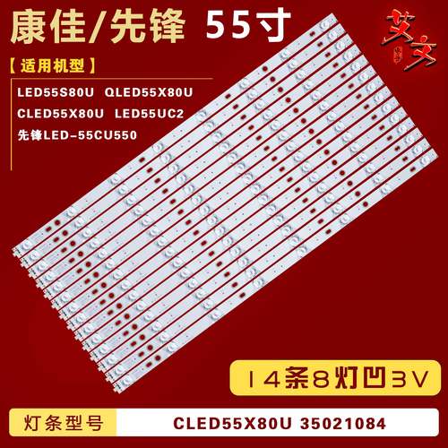 适用康佳QLED55X80U QLED55AI QLED55X80A LED55UC2 OLED55AI灯条