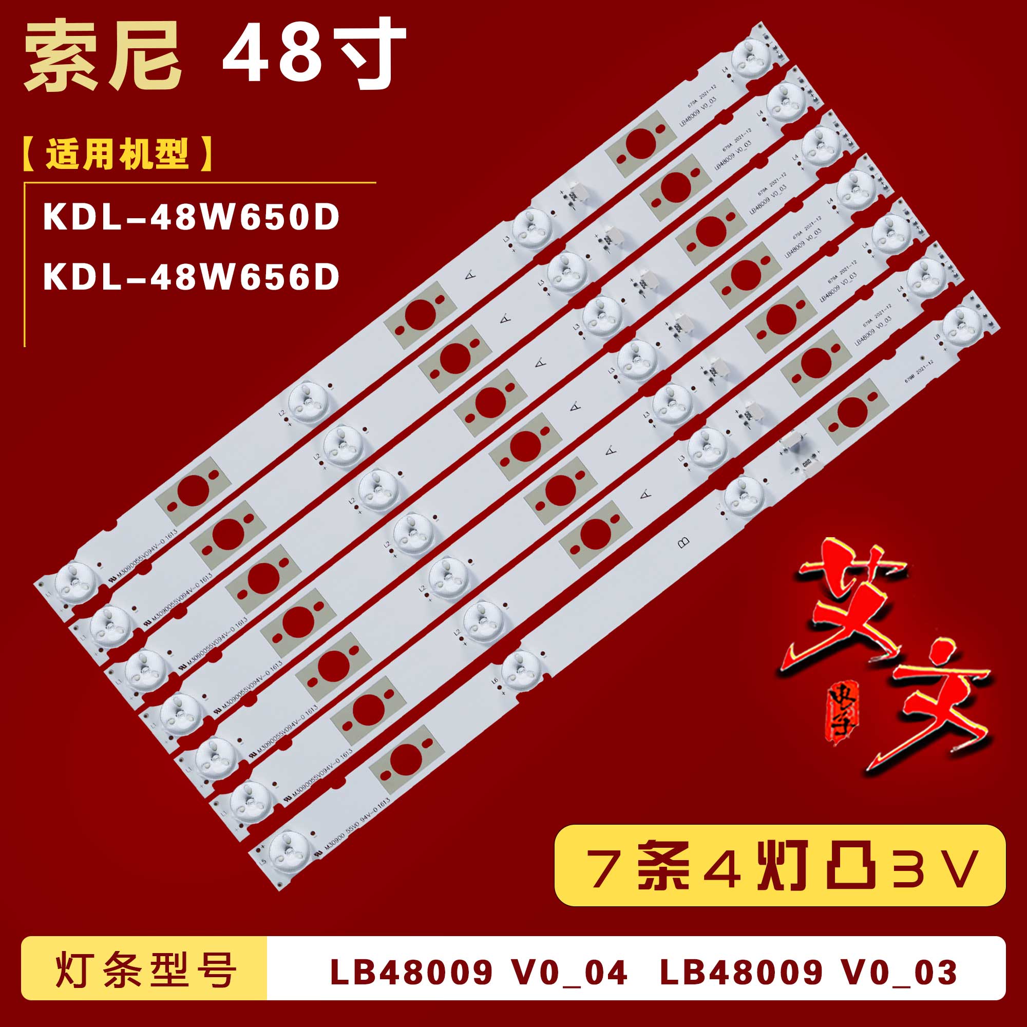 适用索尼KDL-48W650D KDL-48W656D 灯条 LB48009 V0_03/ V0_04铝