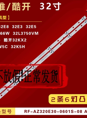 适用创维32E3灯条RF-AZ320E30-0601S-08 A1 YAL13-00630300-24 铝