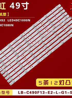 适用于长虹LED49C1000N LED49C1080N 49S2灯条LB-C490F13-E2-L-G1