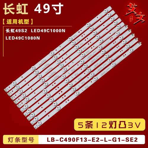 适用长虹LED49C1000N/49C1080N灯条 SVJ490A09-REV02-L-TYPE-6LED