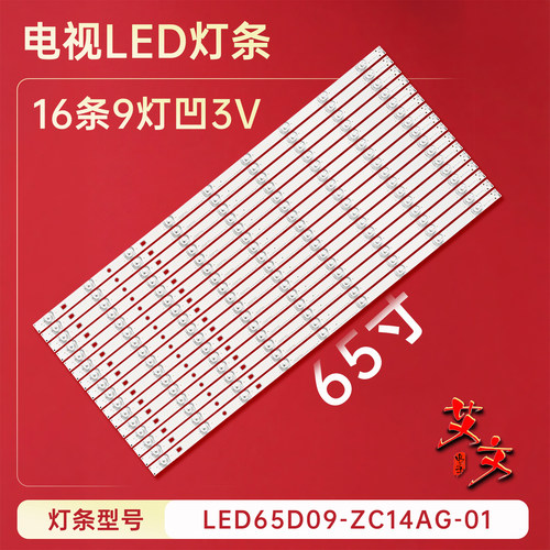 适用于风行G65Y F65N G65Y-T FD5551A Q65灯条LED65D09-ZC14AG-01