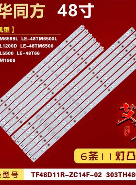 适用清华同方LE-46TM1900灯条303TH480031/TF48D11R-ZC14F-02背光