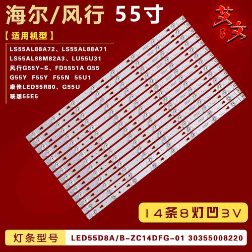 适用风行G55Y-S FD5551A F55Y F55N G55Y灯条LED55D8A-ZC14DFG-01