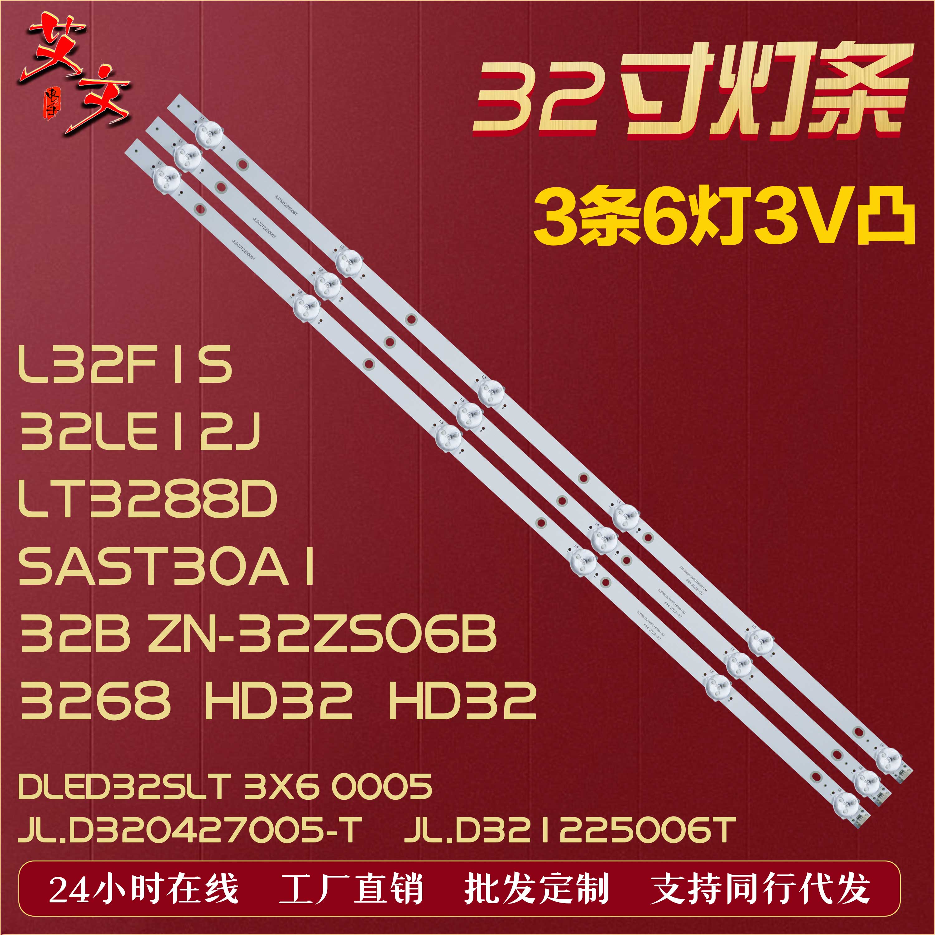 适用组装机LT3288D TXD-3218P LED32D32K灯条 DLED32SLT 3X6 0005 电子元器件市场 显示屏/LCD液晶屏/LED屏/TFT屏 原图主图