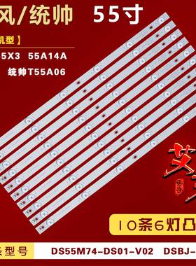 适用暴风55A14A 55K6 55X3 灯条 统帅T55A06灯条DS55M74-DS01-V02