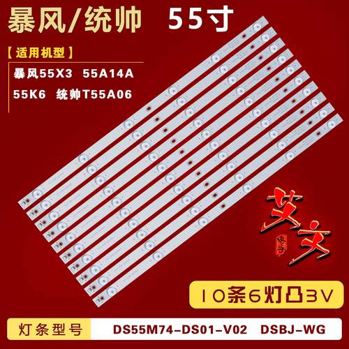 适用暴风55A14A 55K6 55X3 灯条 统帅T55A06灯条DS55M74-DS01-V02