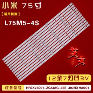 03E ZC23AG 303HX750001铝 ES灯条HFSX75D07 适用小米L75M5