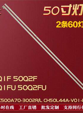 适用长虹50Q1F灯条CH50L44A-V01-L CH50L44A-V01-R屏C500F14-E2-C