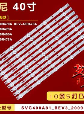 适用索尼KLV-40R470A KLV-40R476A KLV-40R479A KLV-40R450A 灯条
