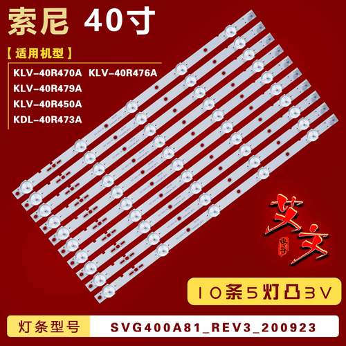 适用索尼KLV-40R470A KLV-40R476A KLV-40R479A KLV-40R450A 灯条
