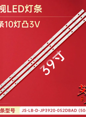 适用乐华LED39C310A/39C310B/39C330A灯条JS-LB-D-JP3920-052DBAD