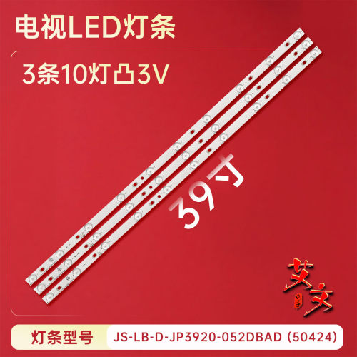 适用乐华LED39C310A/39C310B/39C330A灯条JS-LB-D-JP3920-052DBAD