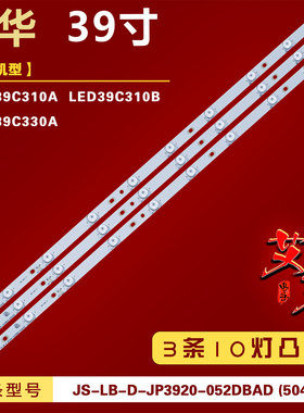 适用乐华LED39C310B LED39C310A LED39C330A灯条D39-2000 3条10灯