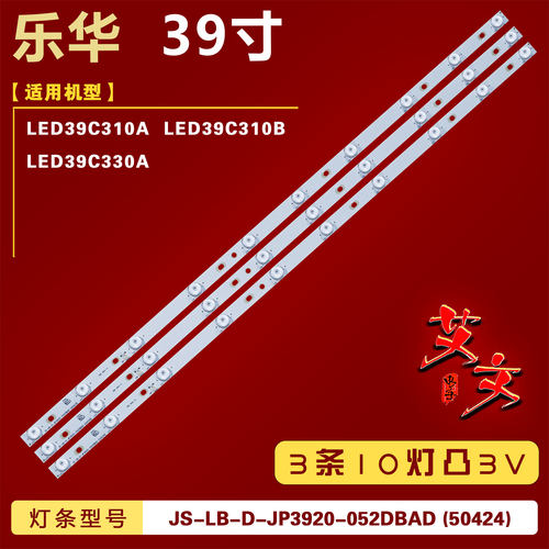 适用乐华LED39C310A/39C310B/39C330A灯条JS-LB-D-JP3920-052DBAD