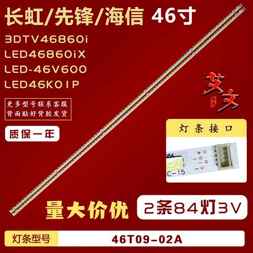 适用长虹3DTV46860i LED46860iX先锋LED-46V600海信LED46K01P灯条