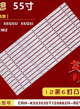 适用联想55E6 55G5U 55A1MZ灯条CRH-K553535T120662H-REV1.1背光