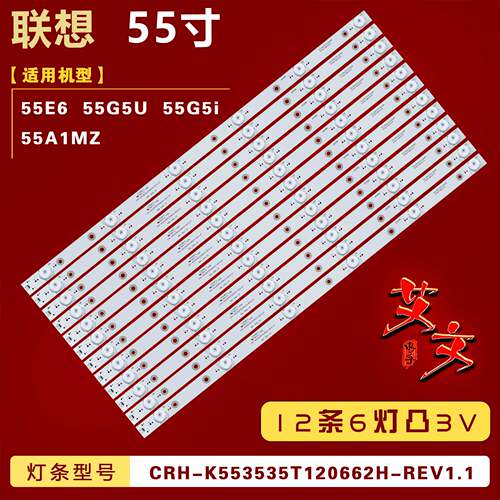 适用联想55E6 55G5U 55G5i 灯条 CRH-K553535T120662H-REV1.1 6灯