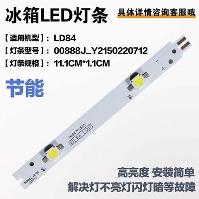 适用西门子博世冰箱冷藏照明灯LED灯条 LD84/00888J_Y2150220712