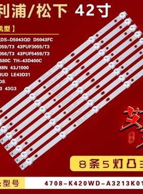 适用TCL LE42D88UD 42D59EDS LE43D31灯条4708-K420WD-A3213K01铝