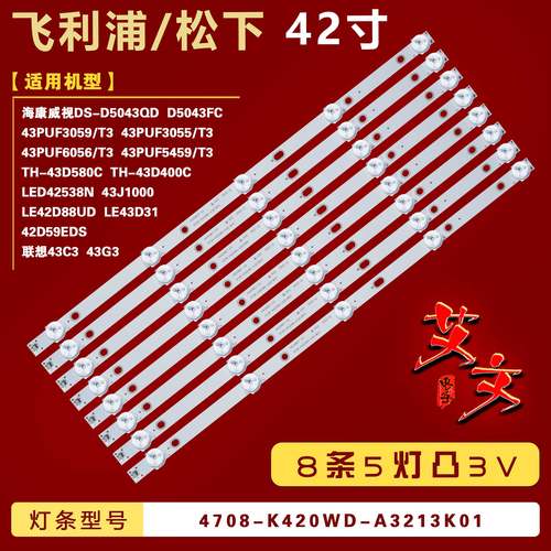 适用TCL LE42D88UD 42D59EDS LE43D31 HKWS DS-D5043QD灯条铝