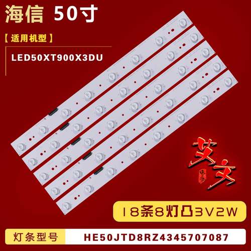 适用海信LED50XT900X3DU电视背光灯条HE50JTD8RZ4345707087 8灯铝