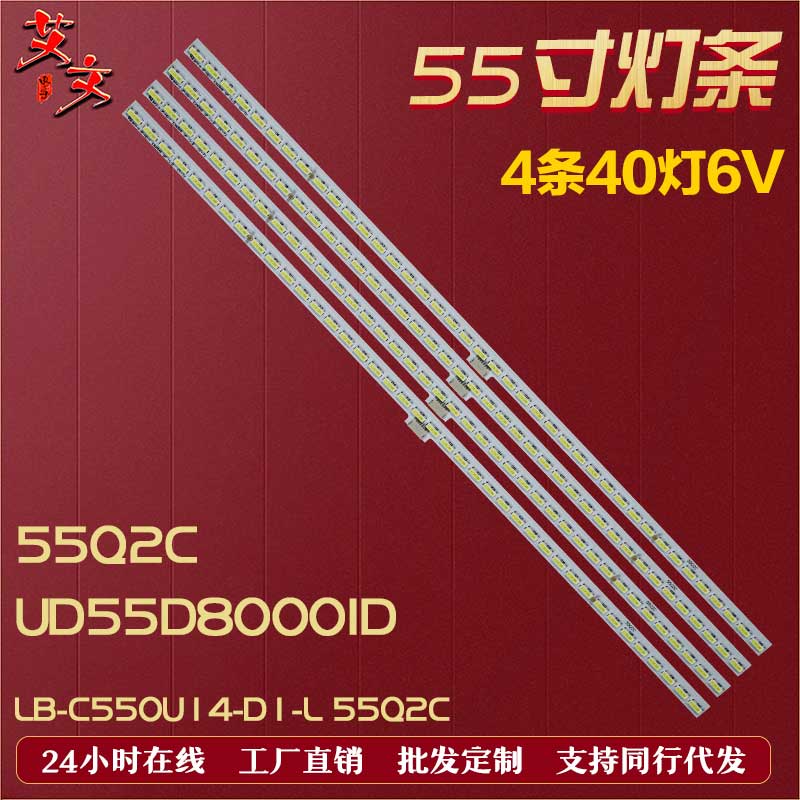 适用长虹55Q2CUD55D8000ID灯条