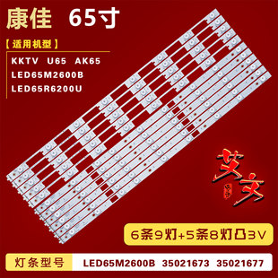 35021677铝 适用康佳LED65R6200U LED65M2600B灯条 U65 背光 KKTV