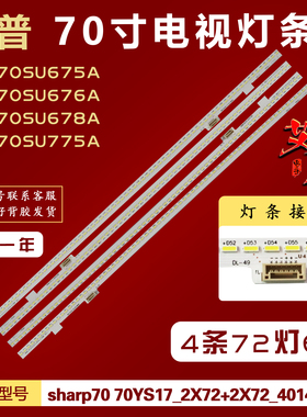 适用夏普LCD-70MY6150A LCD-70SU676A LCD-70SU678A/70SU775A灯条