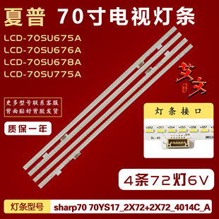 70SU678A 适用夏普LCD 70SU676A LCD 70SU775A灯条 70MY6150A