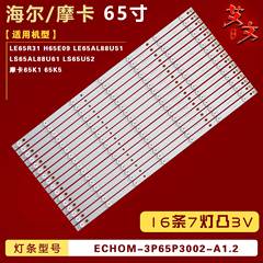 适用海尔LE65AL88U51 摩卡65K5 65K1灯条 ECHOM-3P65P3002-A1.2铝
