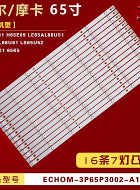 适用海尔LE65AL88U51 摩卡65K5 65K1灯条 ECHOM-3P65P3002-A1.2铝