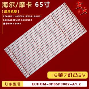 LE65R31 适用海尔LE65R31 65A5M LS65AL88U61 LS65U52灯条 H65E09