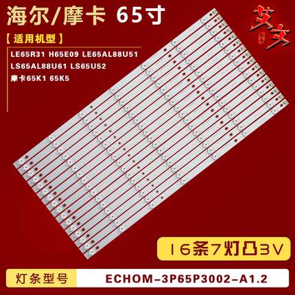 适用海尔LE65R31 65A5M LS65AL88U61 LE65R31 H65E09 LS65U52灯条