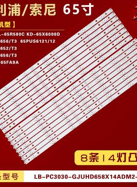 适用索尼KD-65X6000D KDL-65R580C 万佳CF-65FA9A 灯条 8条14灯铝