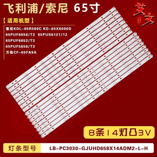 适用索尼KDL-65R580C/X6000D灯条 LB-PC3030-GJUHD658X14ADM2-R-H