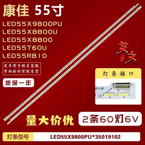 适用康佳LED55X9800PU LED55X8800 LED55T60U LED55R810灯条 背光