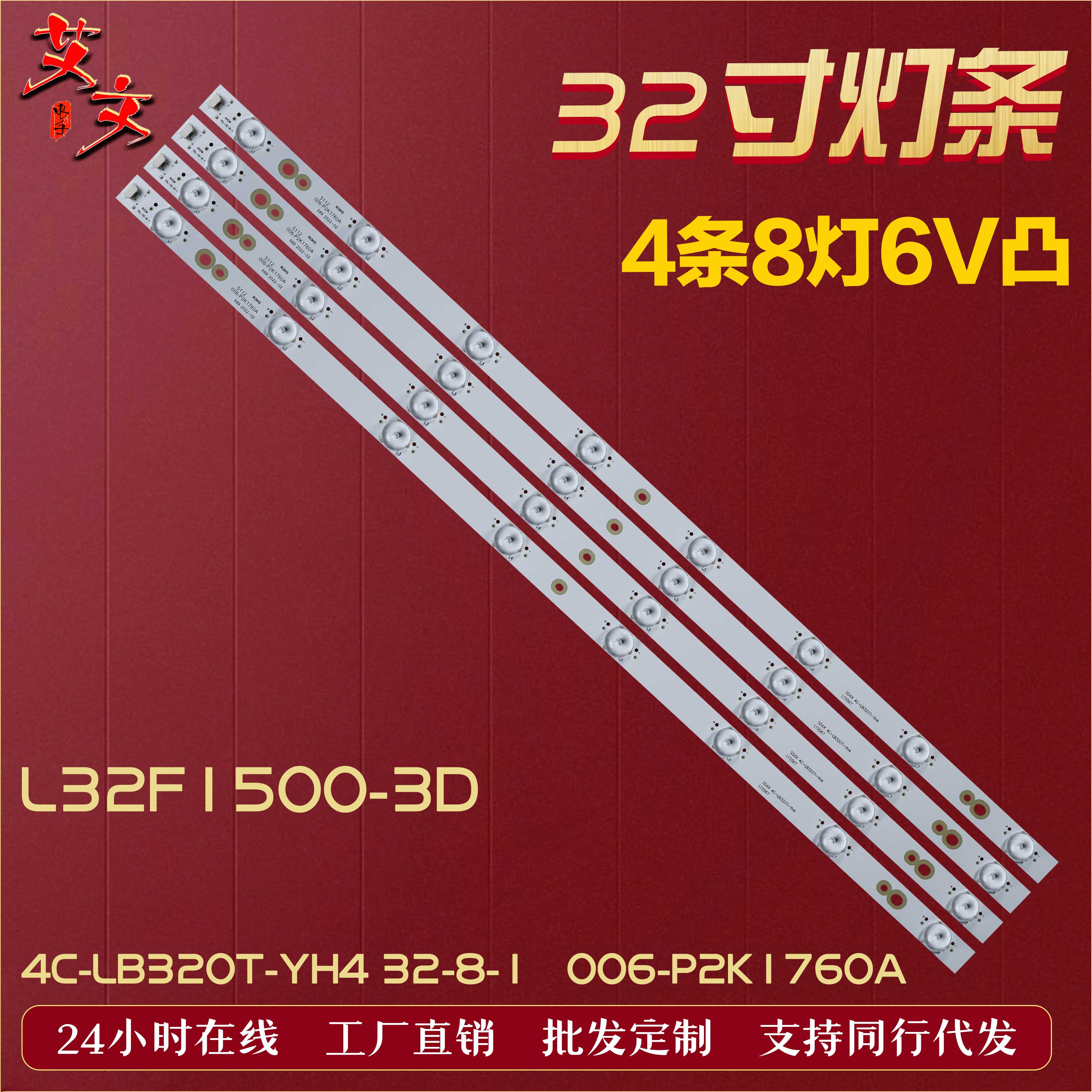 适用TCL L32F1500-3D灯条4C-LB320T-YH4 32-8-1 006-P2K1760A 8灯 电子元器件市场 显示屏/LCD液晶屏/LED屏/TFT屏 原图主图